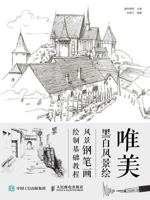cover image of 唯美黑白风景绘